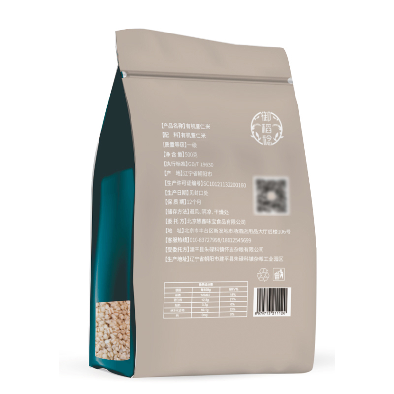 御稻稔 精选有机薏仁米 东北五谷杂粮粗粮 无添加 红豆伴侣 500g