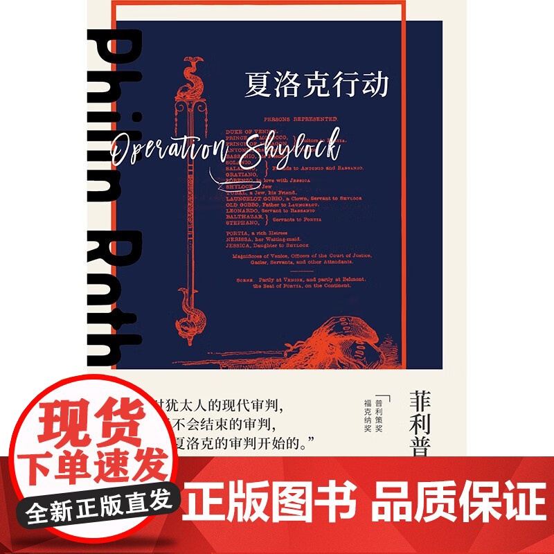 夏洛克行动 菲利普 罗斯全集 菲利普·罗斯著 著 小说高清大图