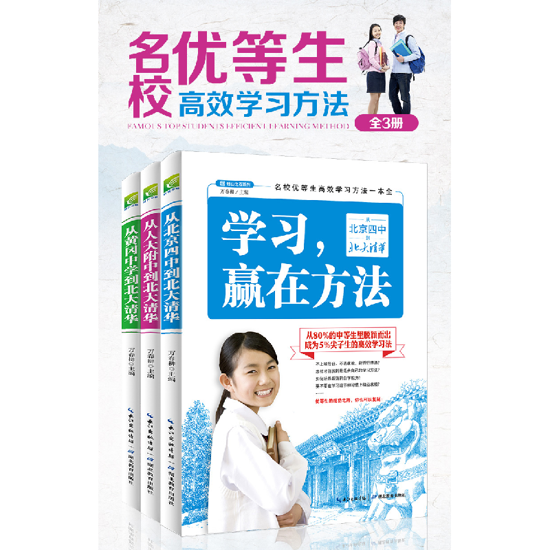 正版新书]学习 赢在方法 细节 效率 共3册万春耕9787535195982高清大图