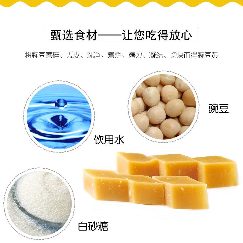 [中华特色]兰考馆 逗泥开薪豌豆黄500g/袋 传统糕点 零食 河南特产 华中图片