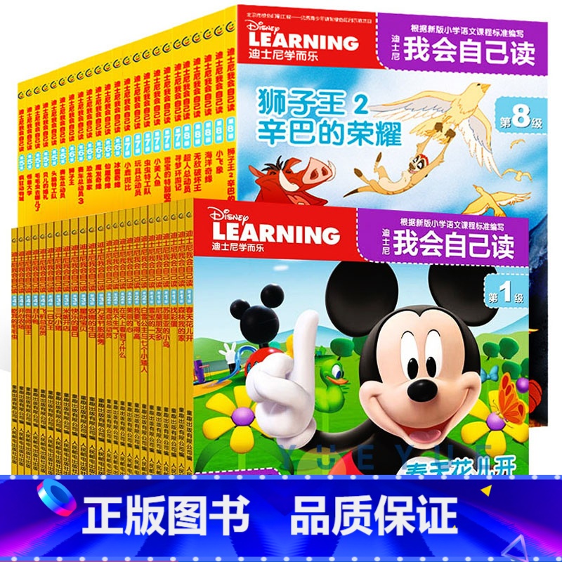 我会自己读第1级-第8级【共48册】 【正版】迪士尼我会自己读第1级第2级全套全集1-8级48册 迪斯尼分级阅读故事书绘
