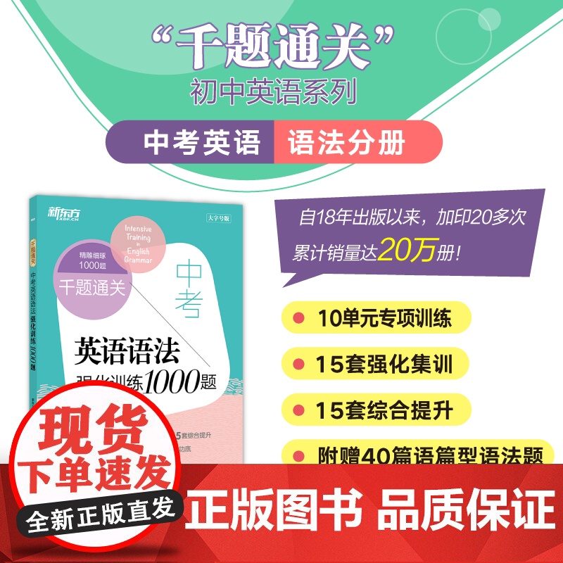 [新东方店]中考英语阅读与完形强化训练1000题+语法强化训练1000题(共2本)初三九年级中考题模拟题预测题 写作备考高清大图