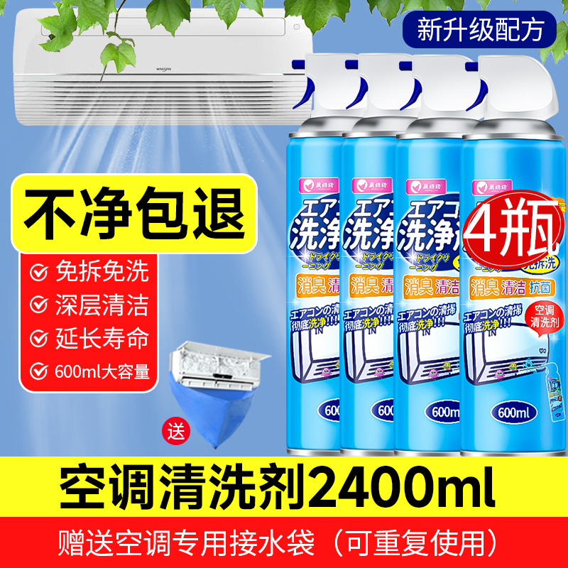 空调清洗剂免拆免洗家用除味挂机去味除臭通用深层清洁泡沫清洁味 2400ml
