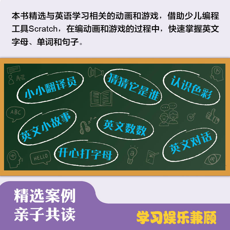 醉染图书Scratch3少儿交互式游戏编程一本通9787111656807高清大图