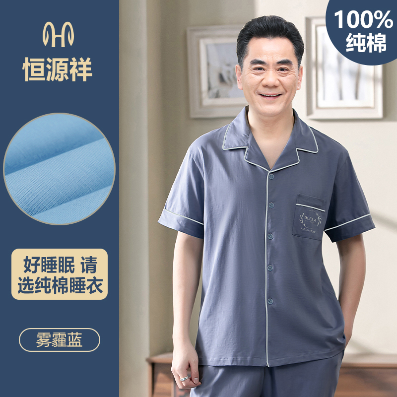 恒源祥睡衣男士春秋纯棉长袖夏款薄款中老年人全棉爸爸家居服套装