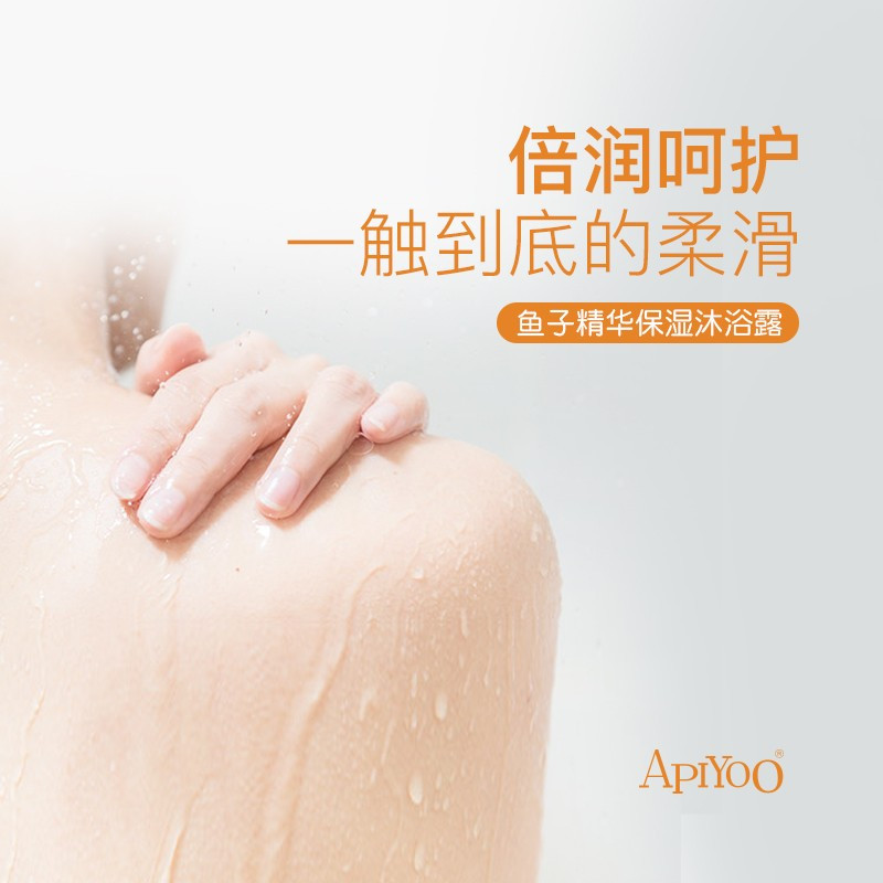 艾优(ApiYoo)鱼子精华保湿沐浴露 400ml(20瓶起订)
