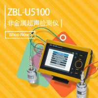 智博联ZBL-U5100非金属超声波检测仪 超声透射法检测地质勘察性能测试