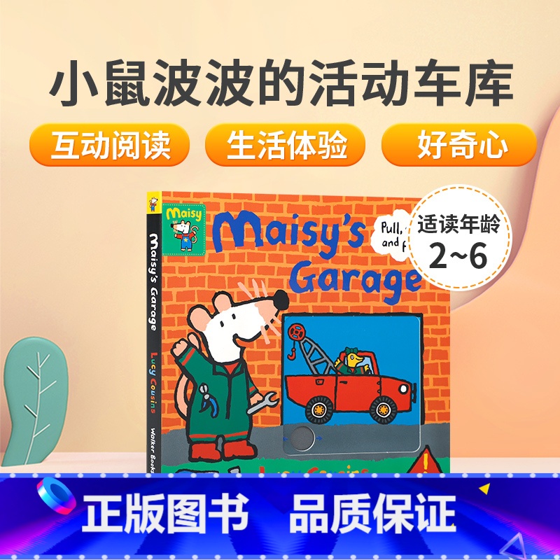 【正版】英文原版 小鼠波波的活动车库Maisy's Garage: Pull, Slide and Play! 儿童趣