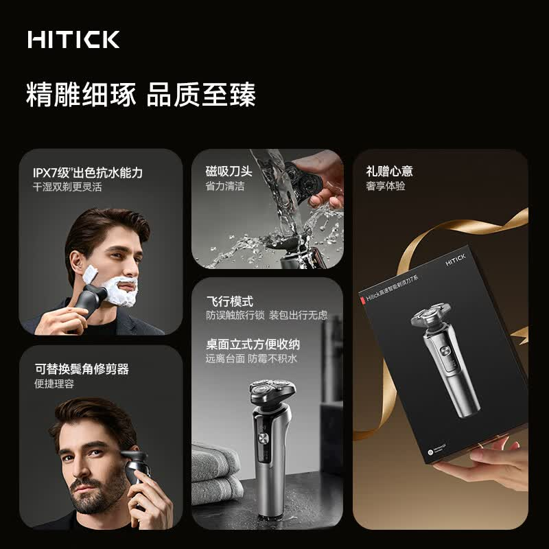华为智选Hitick高速剃须刀7系 Ai701 标准款高清大图