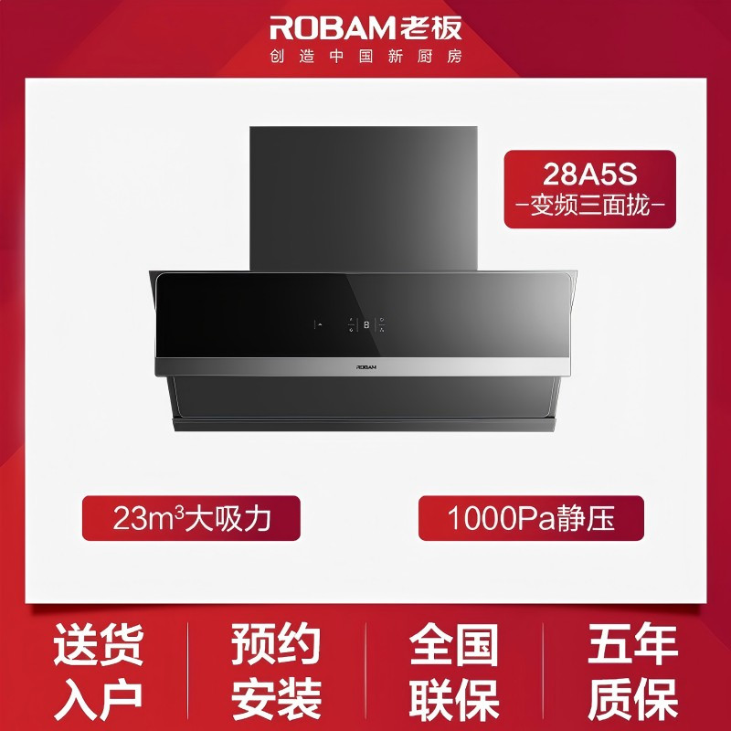 老板(Robam)28A5S单烟机 变频抽油烟机侧吸升級23立方 大吸力家用变频侧吸油烟机