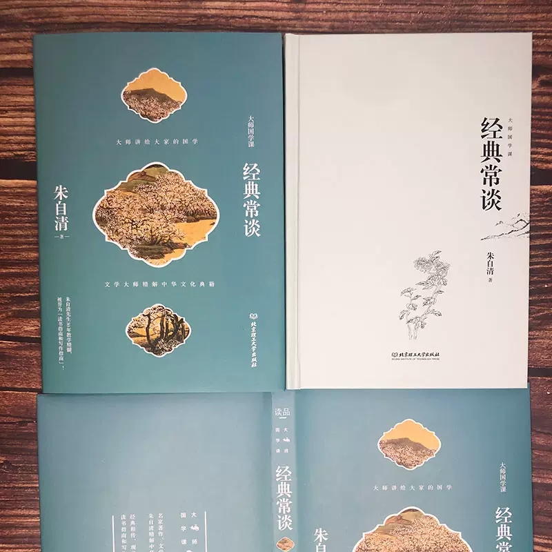 [正版]经典常谈大师国学课朱自清著文学大师精解中华文化典籍朱八年级下册课外阅读30年教学精髓传统文化读书写作指南 书店高清大图