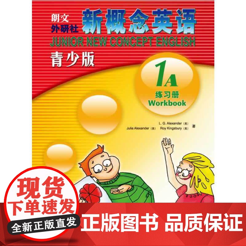 新概念英语青少版1A练习册?【Junior New Concept English Workbook 1A】新概念英语青