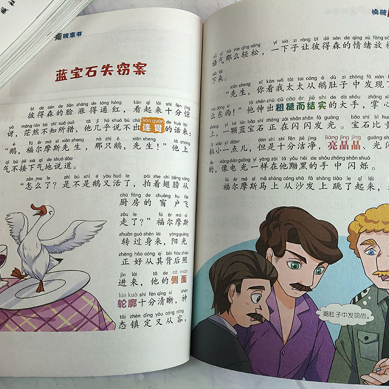 [全8册]大侦探福尔摩斯破案书 [正版]彩图注音版大侦探福尔摩斯破案书8册福尔摩斯探案集小学生版探案悬疑推理类小说书籍一高清大图