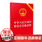 2025年新修订 中华人民共和国监察法实施条例 2025年6月1日起施行 中国法治出版社9787521653946