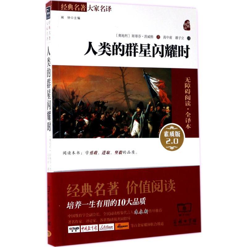 人类的群星闪耀时