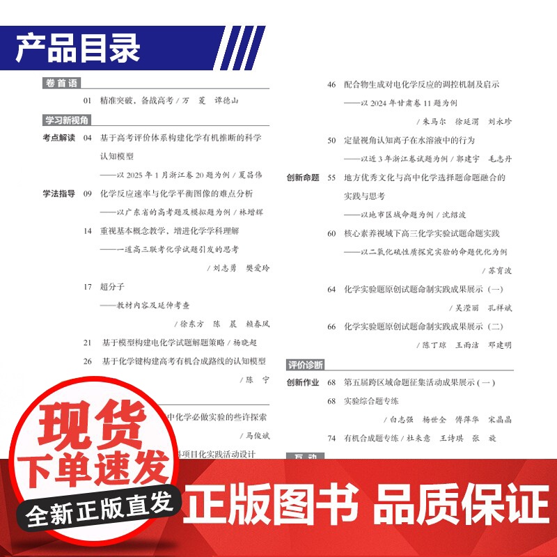 2025 教学考试杂志 高考化学 3 高考专题突破 2025高考适用高清大图
