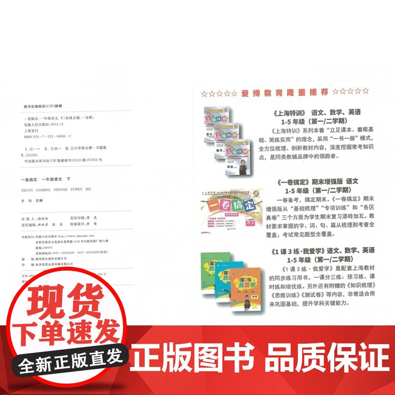 一卷搞定一年级下册语文1年级下册第二学期 部编版 第6版 上海小学教材教辅同步配套单元测试卷期中期末卷各区真卷专项训练卷高清大图