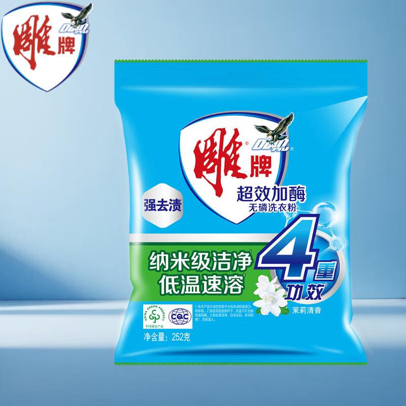 雕牌超效加酶无磷洗衣粉252g