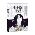 隐世十族2