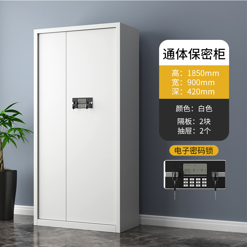 阿拉贡指纹电子保密柜钢制密码文件柜档案柜办公柜矮柜保密资料柜通门白色:电子密码锁