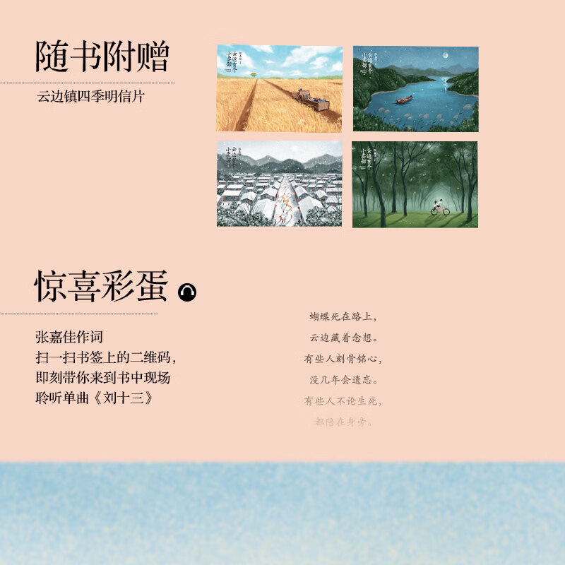 云边有个小卖部 张嘉佳的2022新书 继从你的全世界路过让我留在你身边力作学智图书 1高清大图