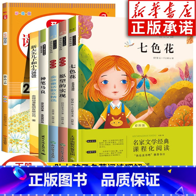 【全6册】二年级下5册+阅读训练 【正版】神笔马良二年级读 广东快乐读书吧二年级下册课外书必读 愿望的实现大头儿子和小头