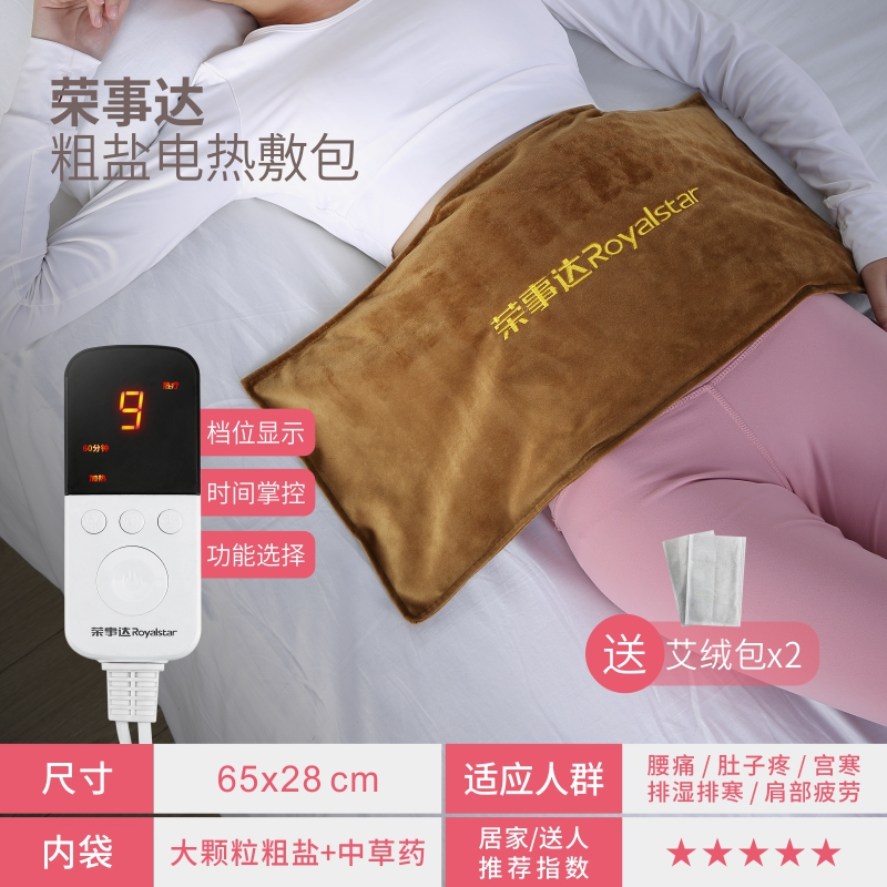 荣事达 电加热盐袋海盐理疗袋子粗盐热敷包电热艾灸艾草暖宫家用盐包