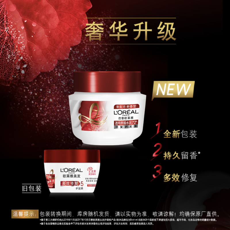 欧莱雅(L’OREAL)多效修复护发膜 250ml(适合各种发质人群)高清大图