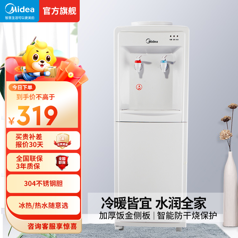 美的(Midea)饮水机 MYD718S-X