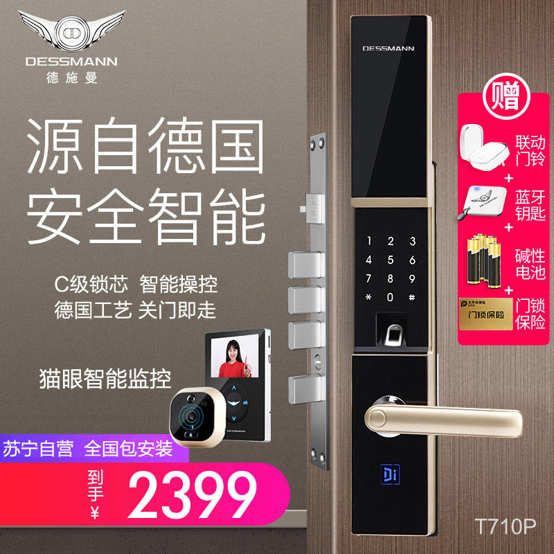 德施曼(DESSMANN)T710P指纹锁智能猫眼64位虚拟密码APP指纹密码卡片钥匙开门ios;Android星夜金