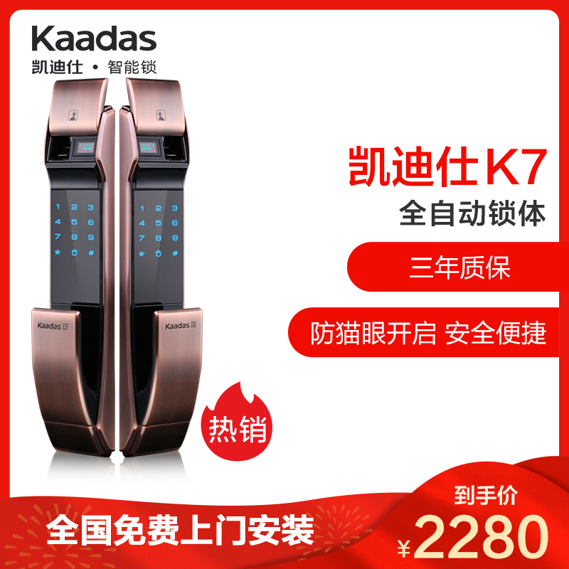 凯迪仕智能锁k7 珍珠金色 全自动推拉式家用防盗门锁指纹锁密码锁