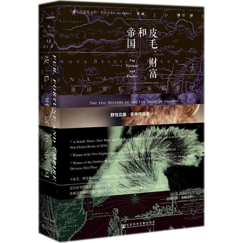 [醉染正版]皮毛、财富和帝国:美国皮毛交易的史诗 社会科学文献出版社 (美)埃里克·杰·多林(Eric Jay Doli高清大图