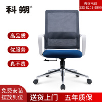 科朔 办公椅电脑椅职员椅网布升降转椅 KS-030B-1