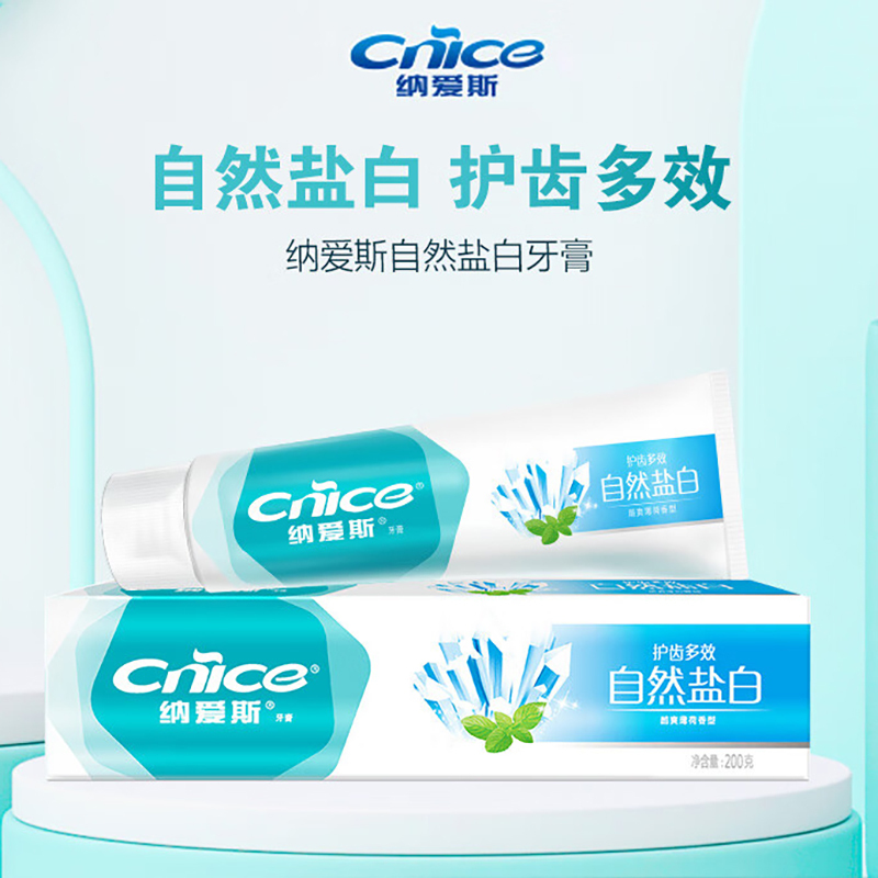 纳爱斯牙膏成人洁白去牙渍烟渍牙龈护龈护理下火盐白牙膏200g