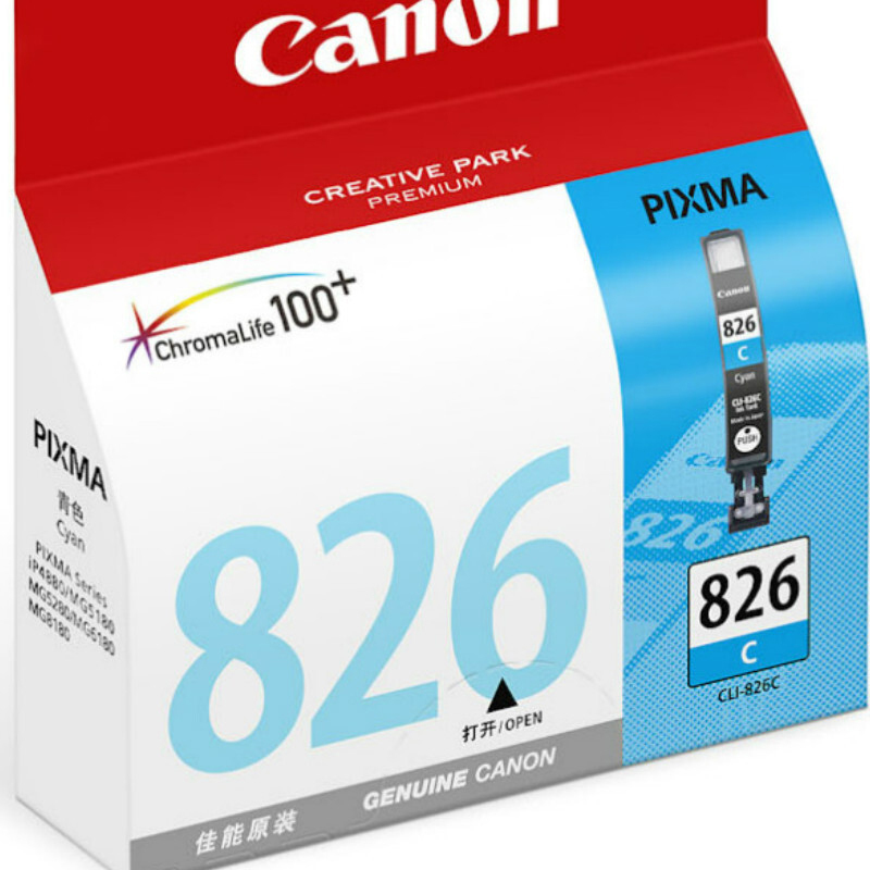 佳能(Canon)CLI-826C 青色 墨盒(适用MX898、MG6280、iP4980、iX6580)