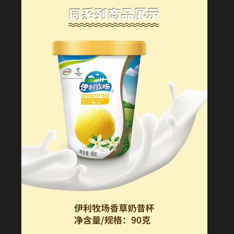 e代 伊利奶昔杯香草口味98G