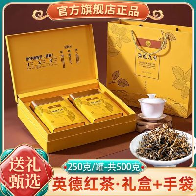 正宗英德英红九号罐装红茶 浓香型茶叶礼品盒装 送礼高山老树茶 500g-老树英九-礼盒装2罐【推荐】