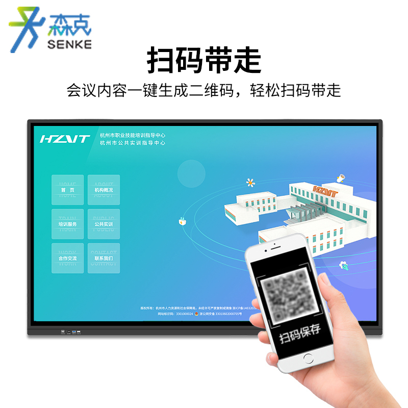 森克 50 55 65 75 85 100 110英寸多媒体教学会议一体机触摸屏电子白板交互式电脑电视平板一体机无线投影高清大屏幕显示器学校培训机构幼儿园教育会议平板