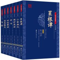 国学经典藏书名著道德经唐诗宋词元曲论语易经曾国藩山海经楚辞 处世谋略(全7册)
