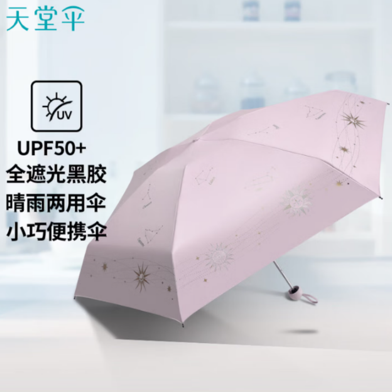 天堂防紫外线遮阳伞6K太阳伞便携式五折系列黑胶防晒伞芙蓉粉伞下96CM