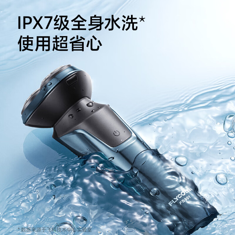 FLYCO飞科全身水洗干湿双剃 剃须刀FS901高清大图