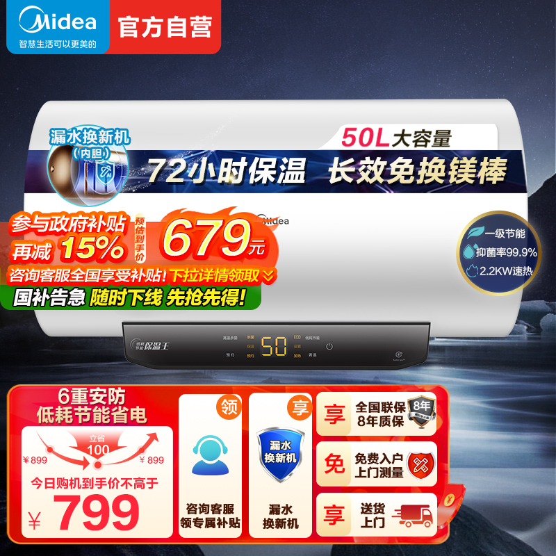 美的(Midea)热水器家用2200W速热低耗节能72小时保温 长效免换镁棒 50升储水式电热水器F5022-M3(H)