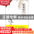 隋唐演义:注释本