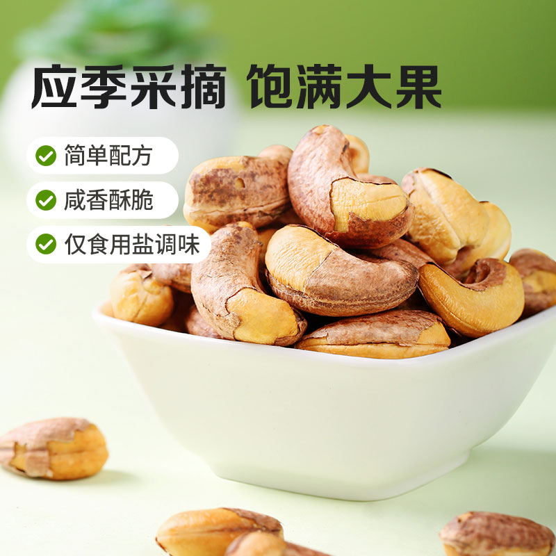 百草味紫皮腰果36g干果坚果休闲零食健康小吃小包装 任选高清大图