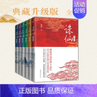 [正版]诛仙全6册(全集典藏版套装)萧鼎 席卷华语世界十余年,东方幻想扛鼎之作重装再版!万千粉丝必入经典,同名影视剧蓄势