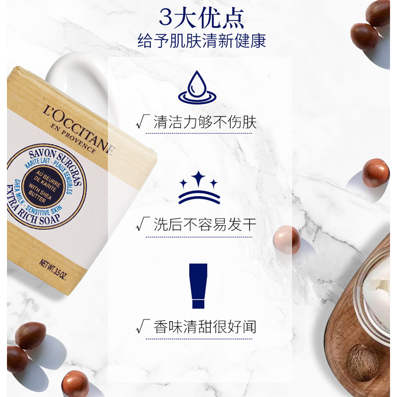 欧舒丹(L’OCCITANE) 乳木果牛奶味洁肤皂100g