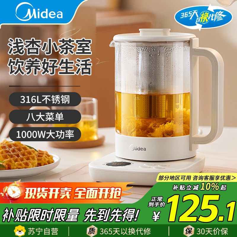 美的(Midea)养生壶MK-YS15TM-Y1温煮茶器1000W大功率电热水壶多段控温烧水壶8大花式养生功能