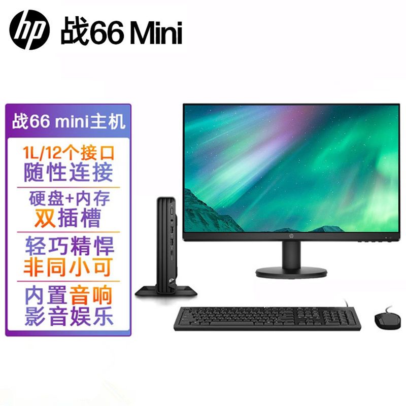 惠普(HP)战66Mini 23款迷你口袋主机商用办公家用学习定制台式机电脑主机(i5-1235U 16G内存 1TB固态 内置音响 小巧耐用)黑 +23.8英寸大屏高清显示器