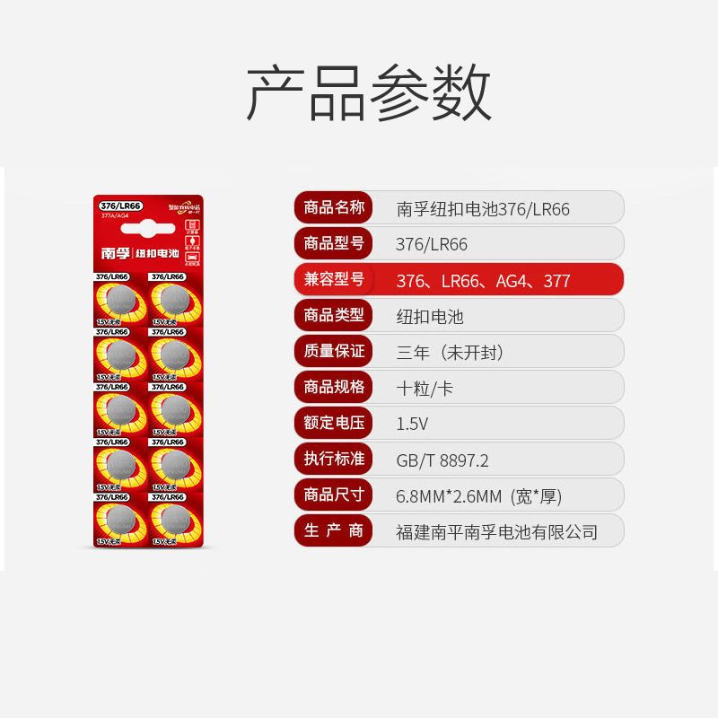 377 1粒装/无赠品 纽扣AG4手表电池sr626sw电子376小号177/LR626H/377A通用LR66