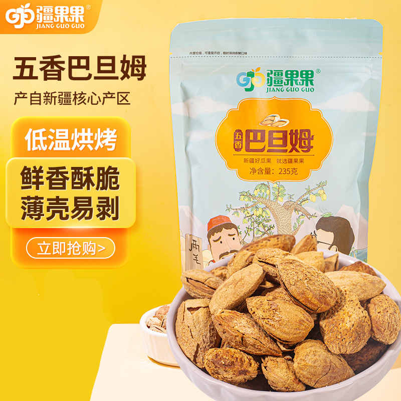 苏宁宜品疆果果新疆特产 五香巴旦木 手剥薄壳 235g/袋